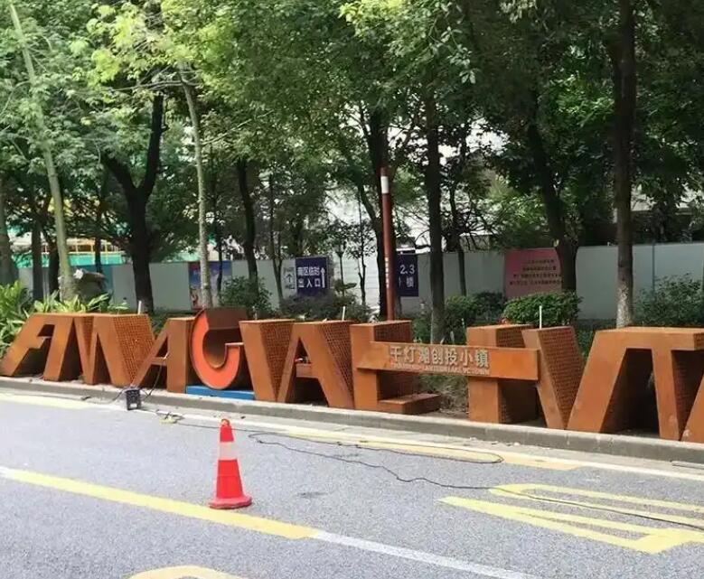 金沙耐候钢招牌